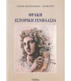 ΘΡΑΚΗ ΙΣΤΟΡΙΚΗ ΙΧΝΗΛΑΣΙΑ ΘΡΑΚΗ ΙΣΤΟΡΙΚΗ ΙΧΝΗΛΑΣΙΑ